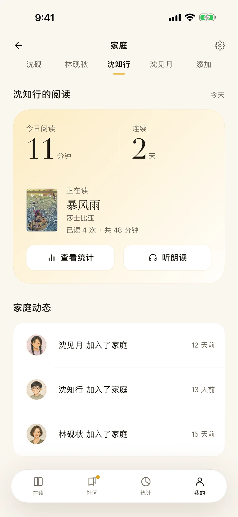 MOS 家庭动态：查看家人的阅读数据和动态