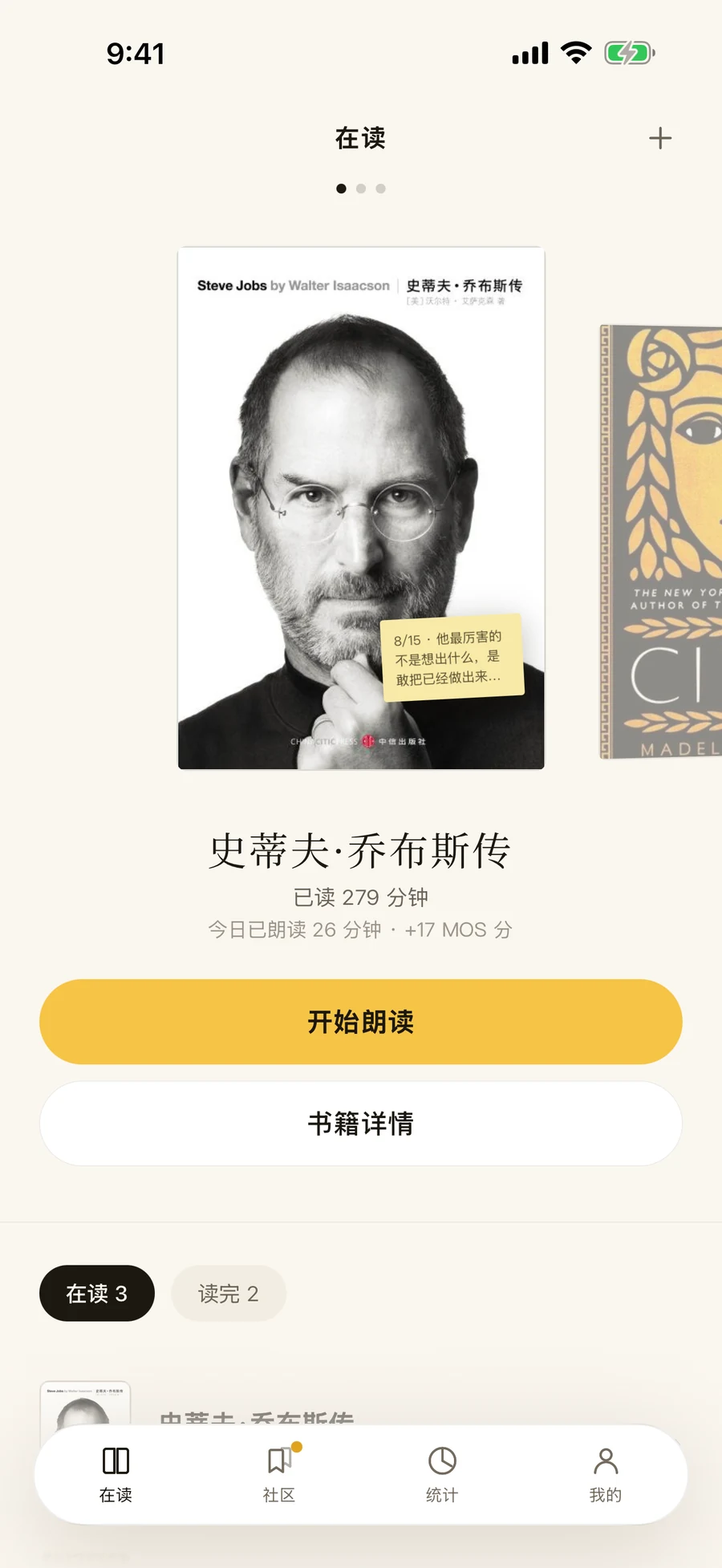 MOS 在读首页：显示正在阅读的书籍和开始朗读按钮